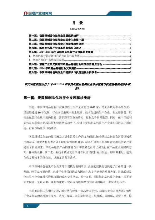 纸制品包装行业市场发展现状以及未来发展前景分析