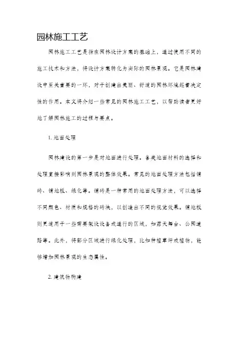 园林施工工艺