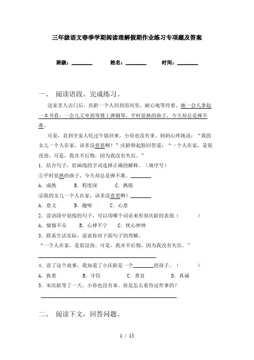 三年级语文春季学期阅读理解假期作业练习专项题及答案