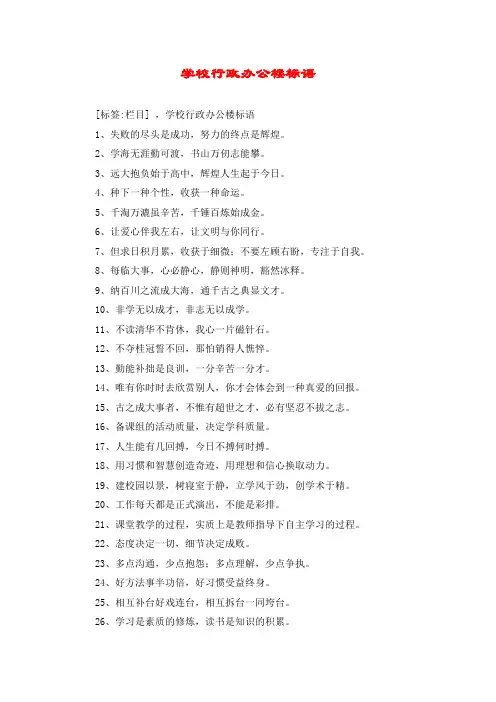 学校行政办公楼标语