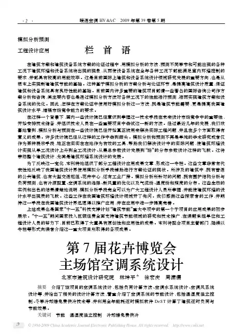 第7届花卉博览会主场馆空调系统设计-林坤平