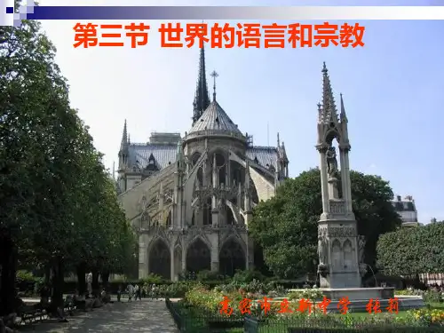 世界的语言和宗教