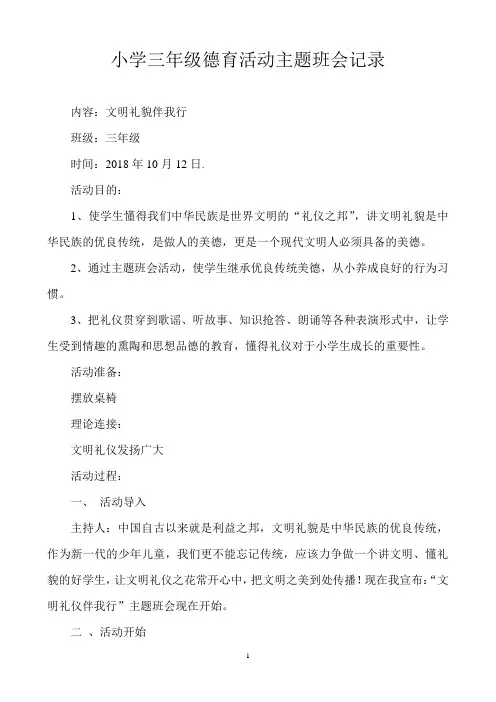 三年级德育主题班会记录1