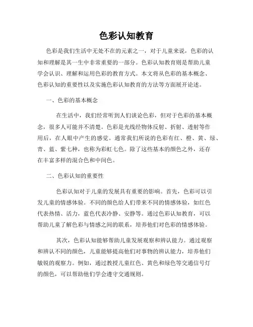 色彩认知教育