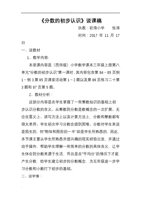 西师版小学数学三年级分数的初步认识说课稿