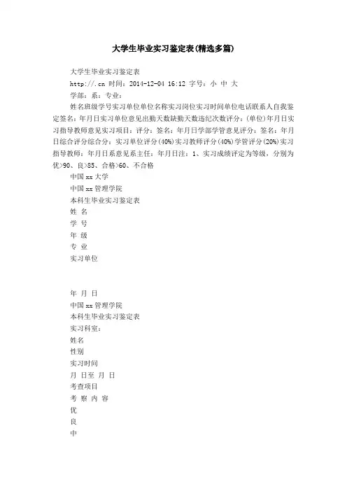 大学生毕业实习鉴定表(精选多篇)