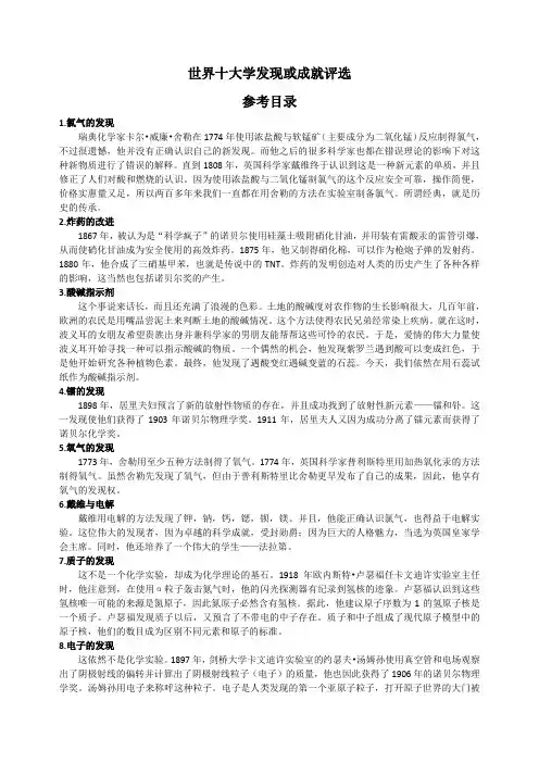 十大化学发现评选