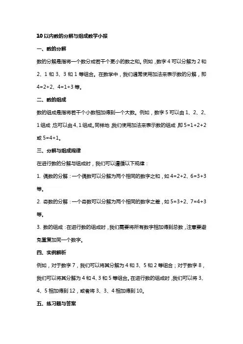 10以内数的分解与组成数学小报