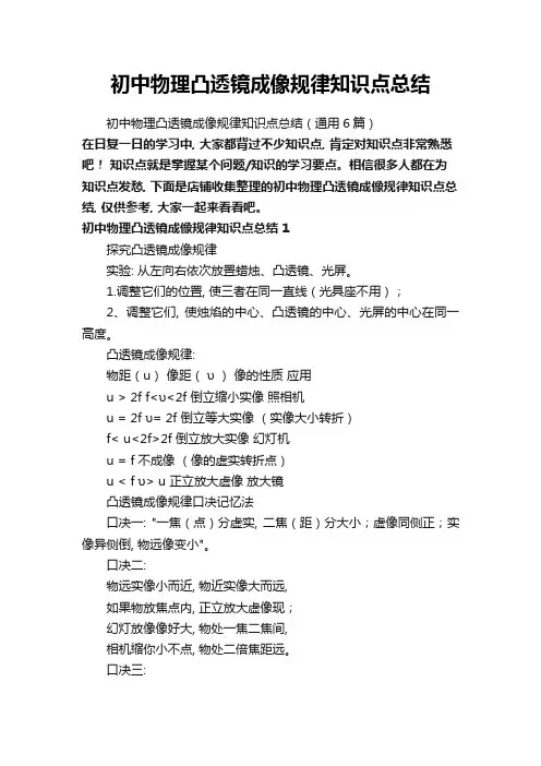 初中物理凸透镜成像规律知识点总结