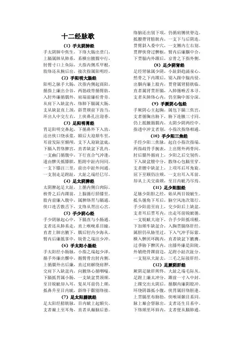 十二经脉歌