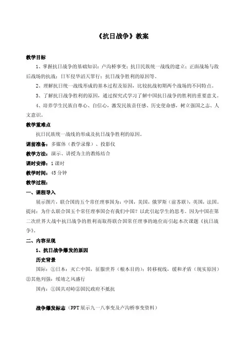 《抗日战争》教案教学目标