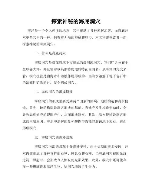 探索神秘的海底洞穴