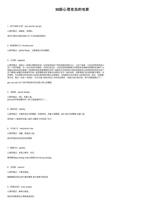 30部心理变态的电影