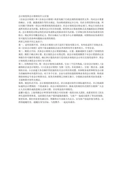 会计制度和会计准则有什么区别