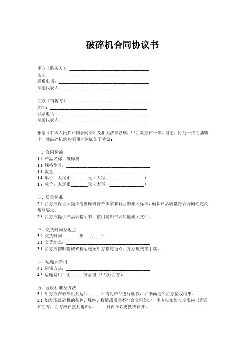 破碎机合同协议书范本
