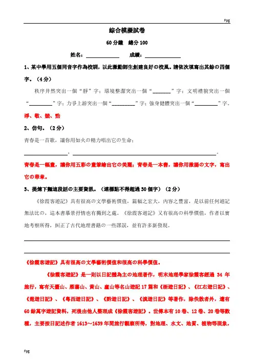 北大附中小升初试卷语文