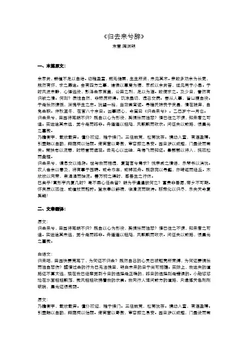 《归去来兮辞》原文及翻译