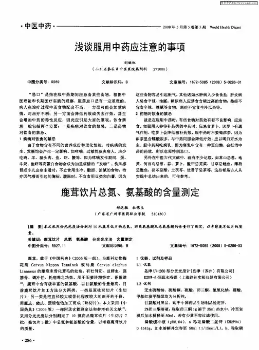 鹿茸饮片总氮、氨基酸的含量测定