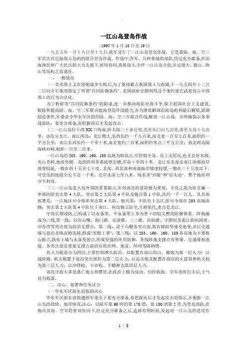 一江山岛登岛作战