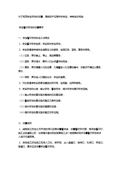 施工现场安全警示牌的设置