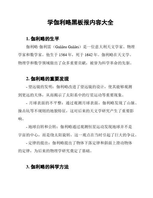 学伽利略黑板报内容大全