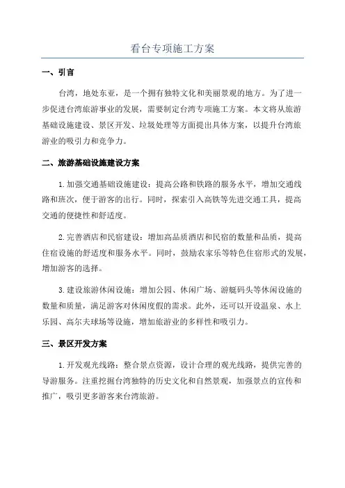 看台专项施工方案