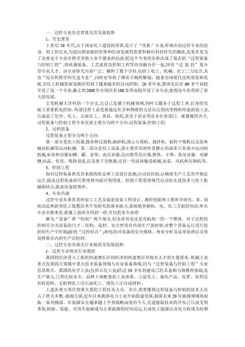 过控专业导论1000字