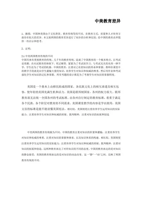 美国三权分立的分析