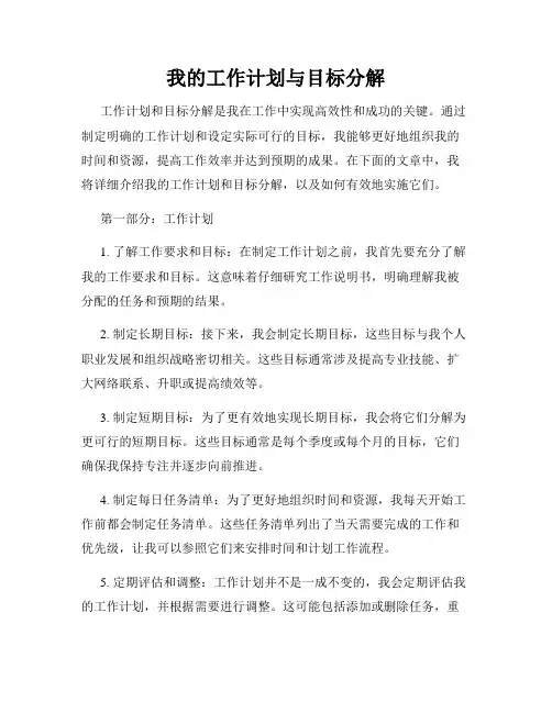 我的工作计划与目标分解