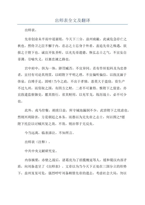 出师表全文及翻译