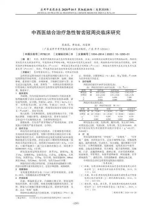 中西医结合治疗急性智齿冠周炎临床研究