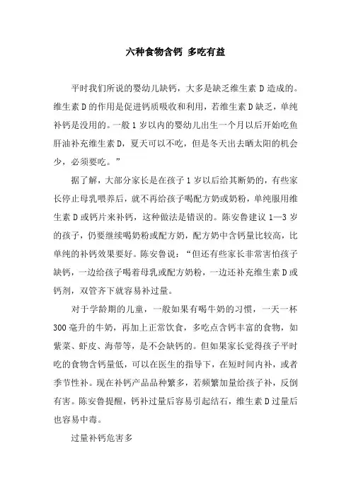 六种食物含钙 多吃有益