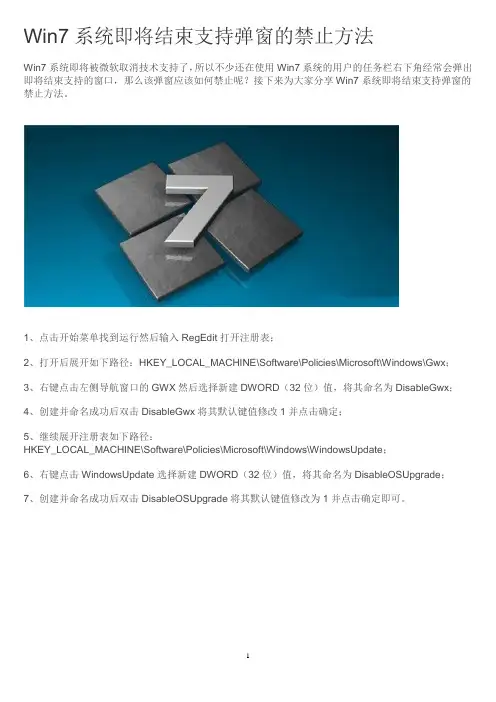 Win7系统即将结束支持弹窗的禁止方法