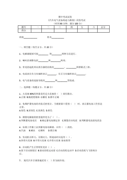 汽车电气设备构造与维修 期中考试试卷