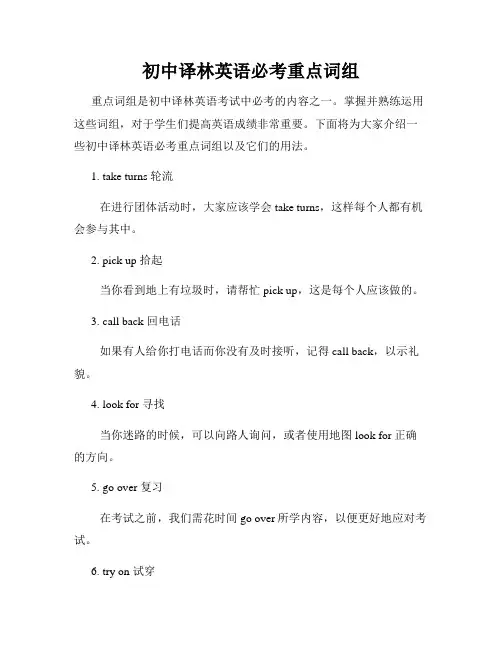 初中译林英语必考重点词组