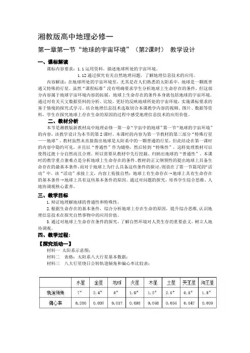 1.1地球的宇宙环境第2课时教学设计2024-2025学年高一上学期地理