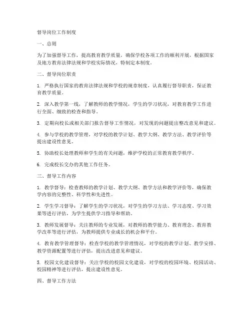 督导岗位工作制度