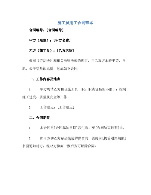 施工员用工(合同)范本完整版.doc