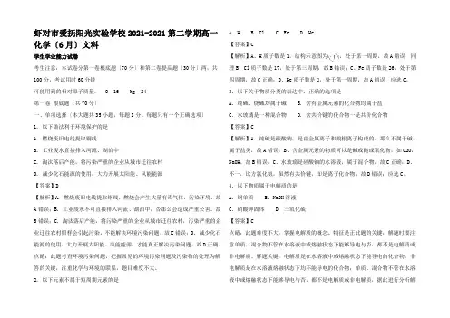 高一化学6月月考试题 文高一全册化学试题1