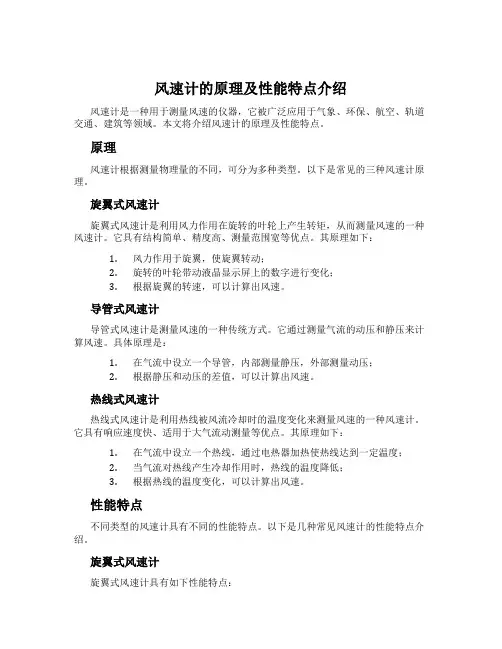 风速计的原理及性能特点介绍