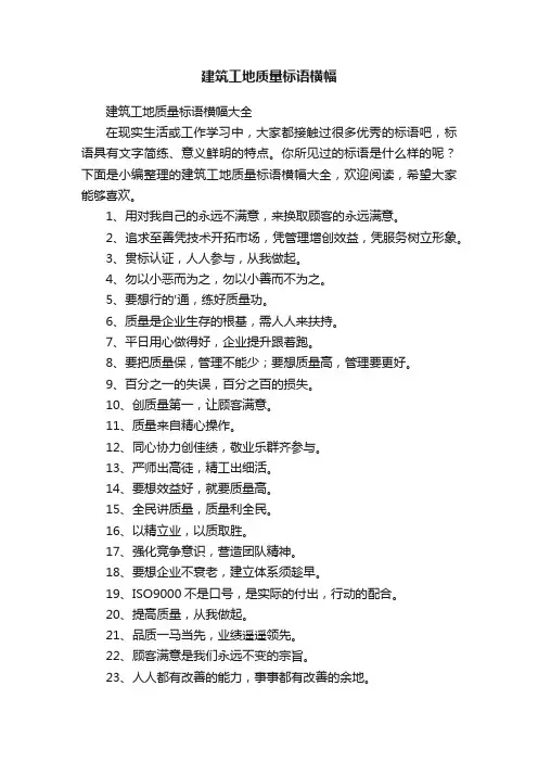 建筑工地质量标语横幅