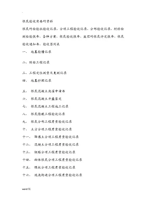 地基基础验收资料