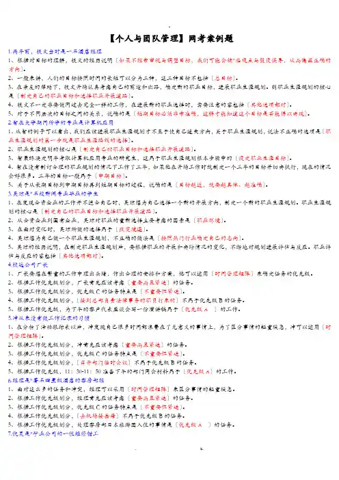 个人及团队管理网考案例题