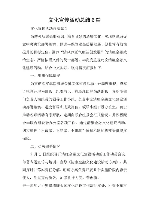 文化宣传活动总结6篇