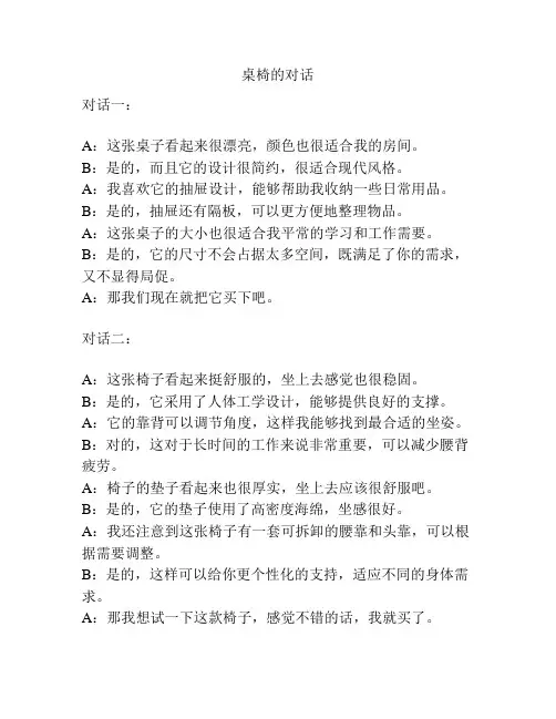 桌椅的对话