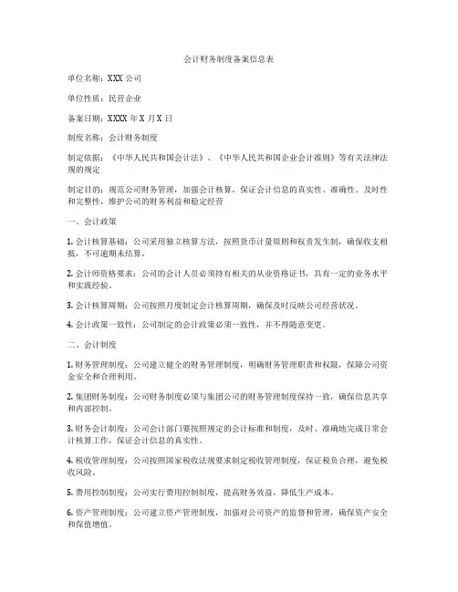 会计财务制度备案信息表