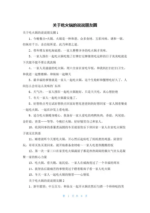 关于吃火锅的说说朋友圈