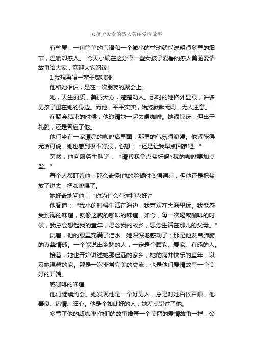 女孩子爱看的感人美丽爱情故事_爱情故事