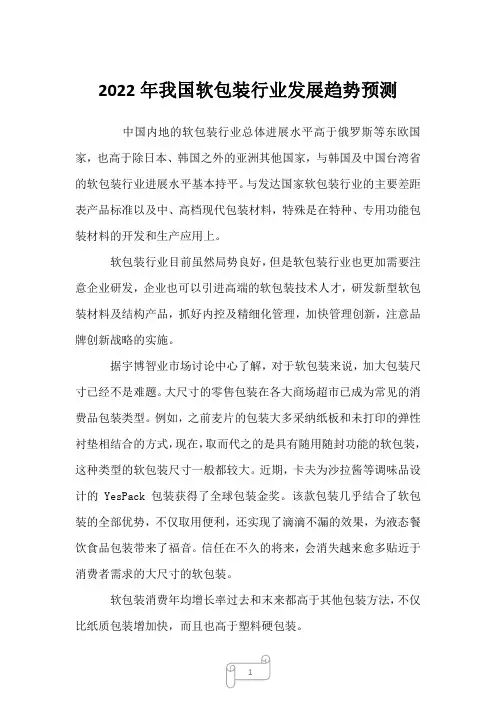 2023年我国软包装行业发展趋势预测