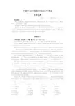 2019年浙江省宁波市中考英语试题(WORD版,含答案)